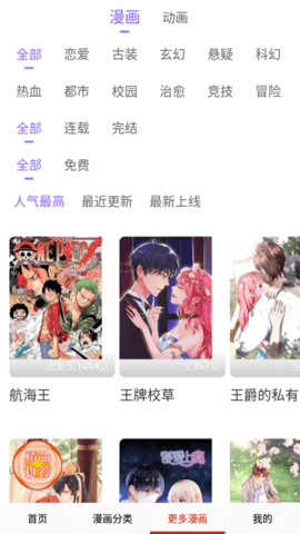 快读漫画免费阅读 17.0 安卓版 1