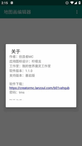 我的世界地图画编辑器 1.1.0 安卓版 3