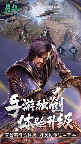 真三国无双霸王国际服 1.0.26 安卓版 3