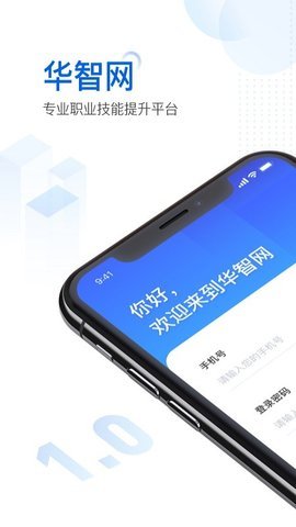 华智网app 1.1.8 安卓版 1