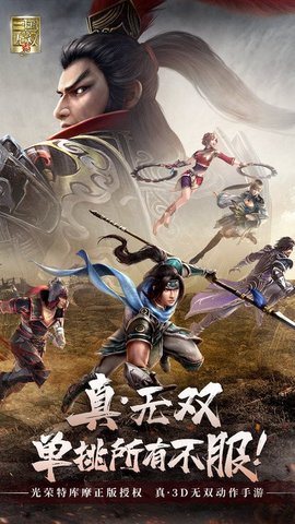 真三国无双霸王国际服 1.0.26 安卓版 2