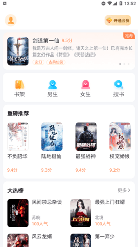 精品小说全本推荐App 1.0 安卓版 2