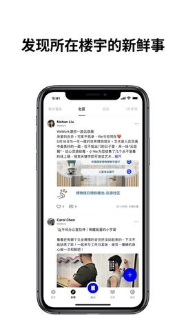 WeWork中国大陆App 7.25.0 最新版 4