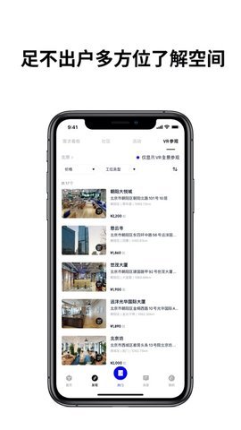 WeWork中国大陆App 7.25.0 最新版 3