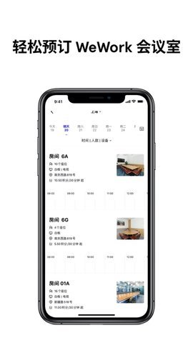 WeWork中国大陆App 7.25.0 最新版 2