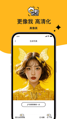 妙鸭相机ai写真 1.5.3 安卓版 1