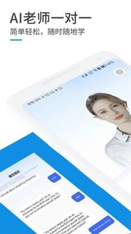 ai口语教练app 1.0.1 安卓版 1