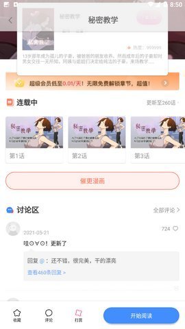 EHentai漫画App 8.3.7 安卓版 2