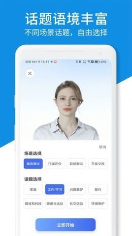 ai口语教练app 1.0.1 安卓版 3