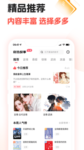 奇热故事app 1.2.0 安卓版 1