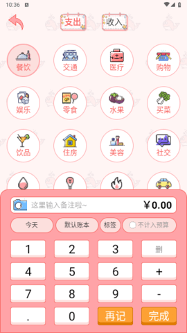 如意算记账软件 1.0.0 安卓版 2