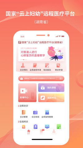 湖南云上妇幼app 1.2.1 安卓版 3