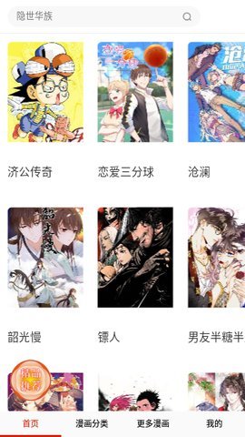 大风车漫画App免费版 17.0 最新版 1