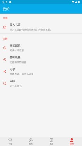 小蓝书电子版App 1.0.1 安卓版 1