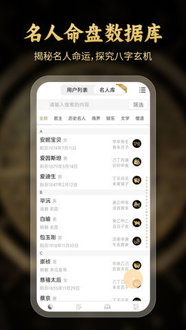 问真八字排盘app 2.3.0 最新版 2