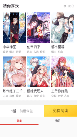 一心漫画app 14.0 安卓版 1