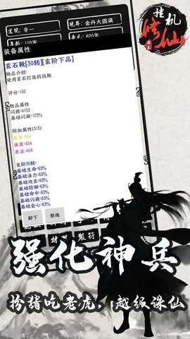 单机修仙传 1.88 安卓版 2