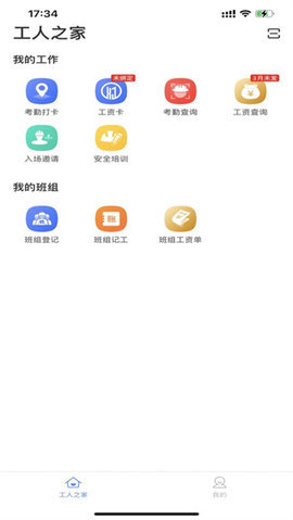 新薪通工人端app v1.4.3 安卓版 3