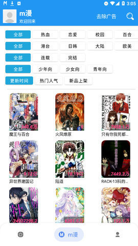 好漫漫画官方版App 2.5.2 安卓版 1