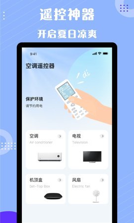 四季空调遥控器 1.0.4 最新版 2