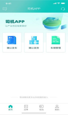 睿雨司机APP 1.0.25 安卓版 3