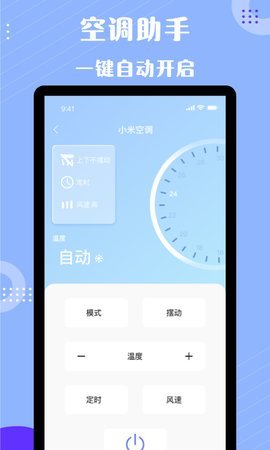 四季空调遥控器 1.0.4 最新版 3