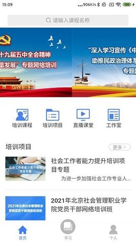 中国民政培训App 1.49.1 安卓版 2