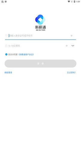 新薪通工人端app v1.4.3 安卓版 1