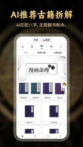 问真八字排盘app 2.3.0 最新版 1