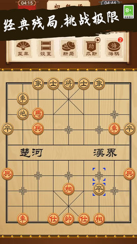 象棋大师对决 1.4 安卓版 2