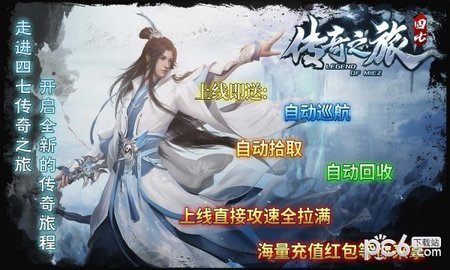 四七传奇之旅 4.4.0 安卓版 1