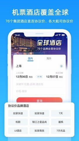 tripwise差旅管家App 7.00.0 安卓版 3