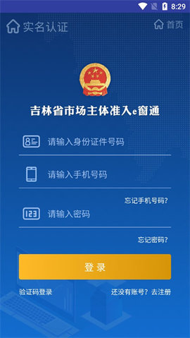 吉林e窗通App 1.4.0 安卓版 2