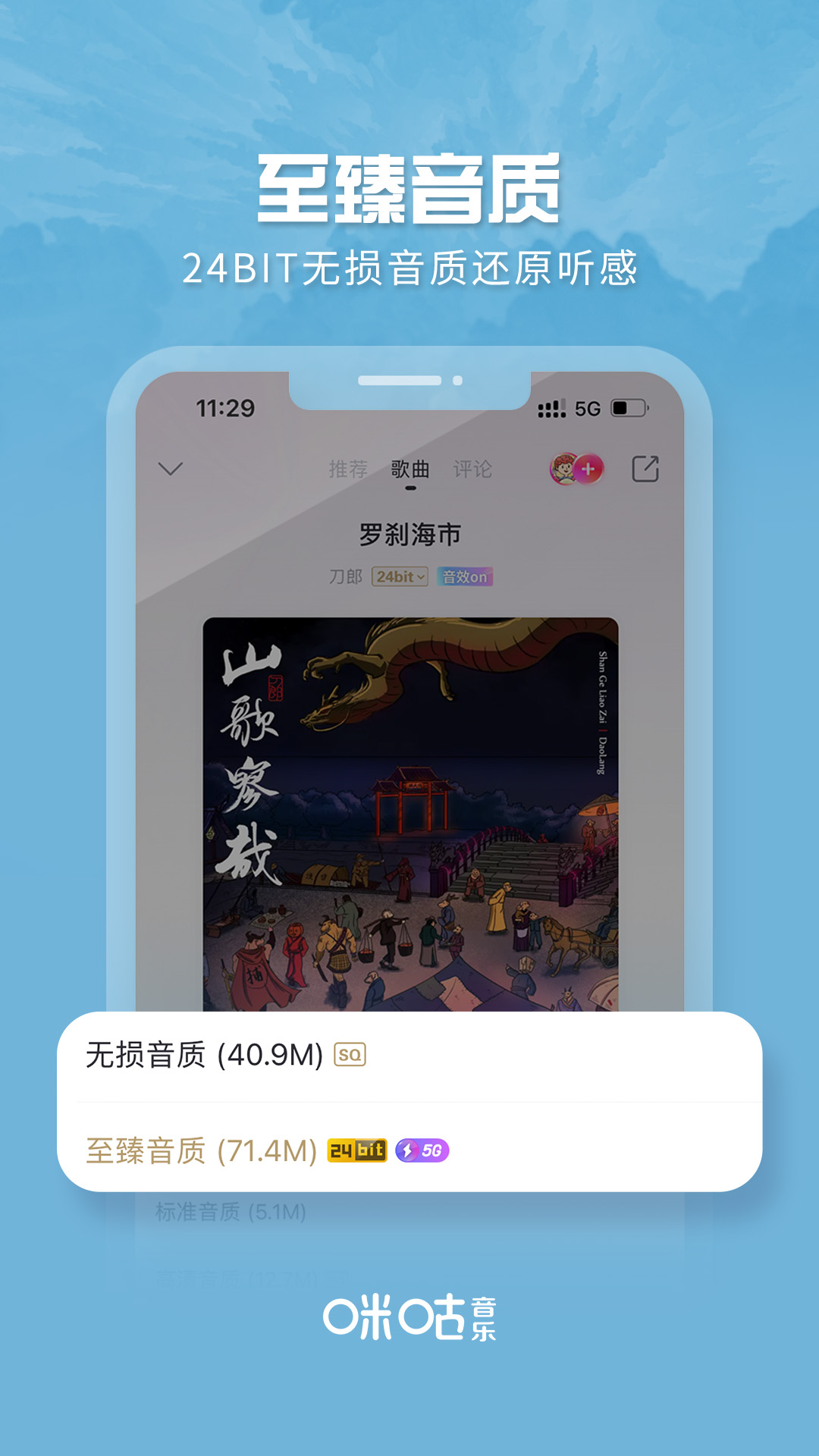 咪咕音乐 7.41.18 最新版 3