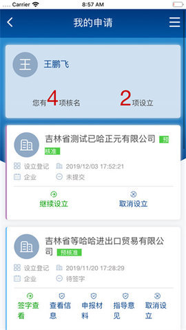 吉林e窗通App 1.4.0 安卓版 1