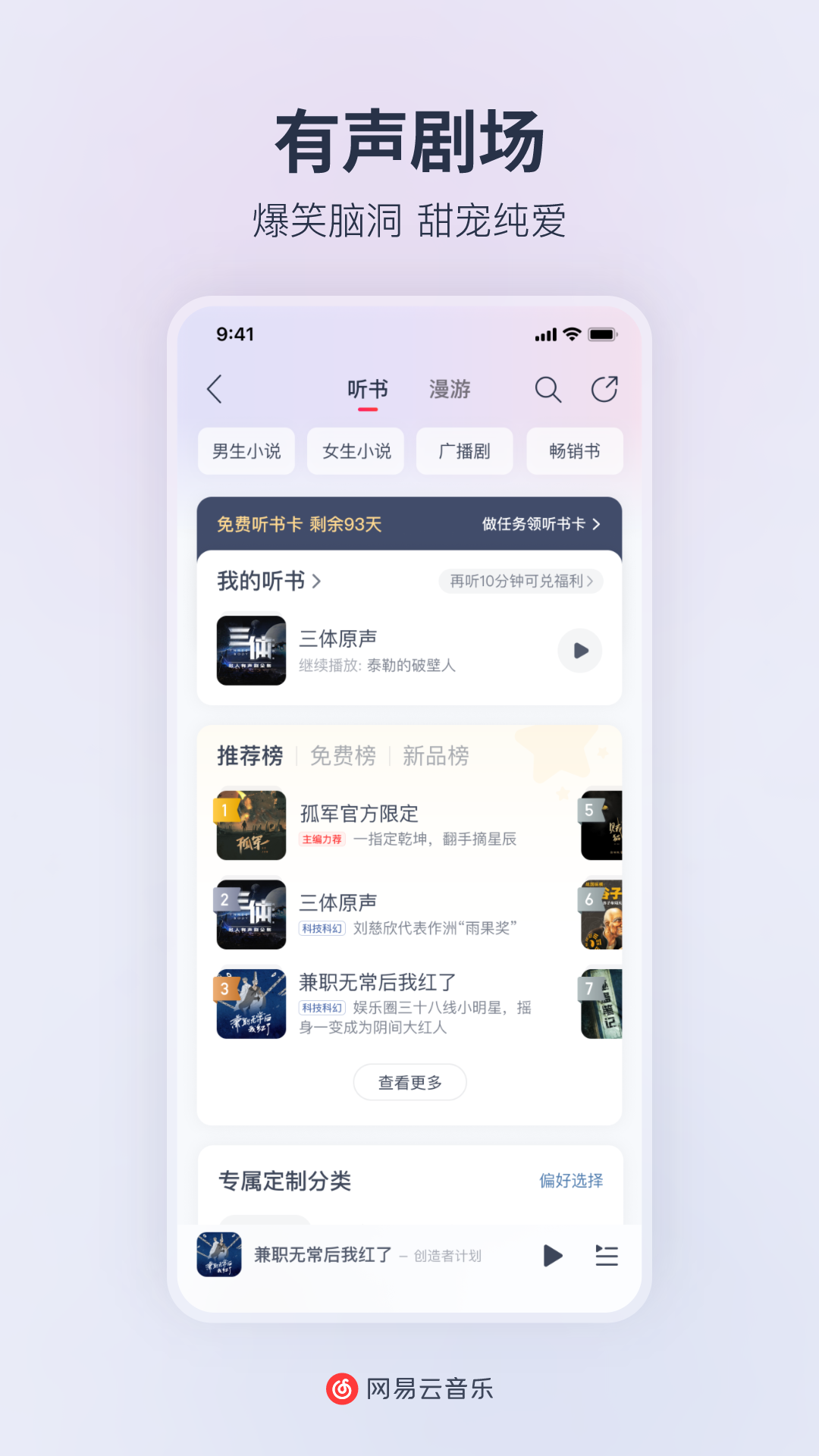 网易云音乐 9.1.60 官方版 3