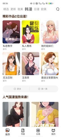 喵上漫画App苹果版 1.10.3 手机版 1