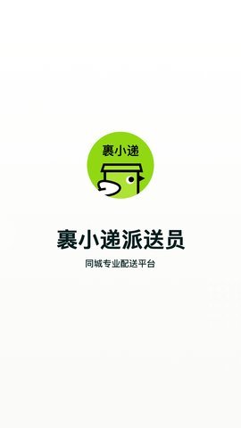 裹小递配送员app 2.2.6 安卓版 3