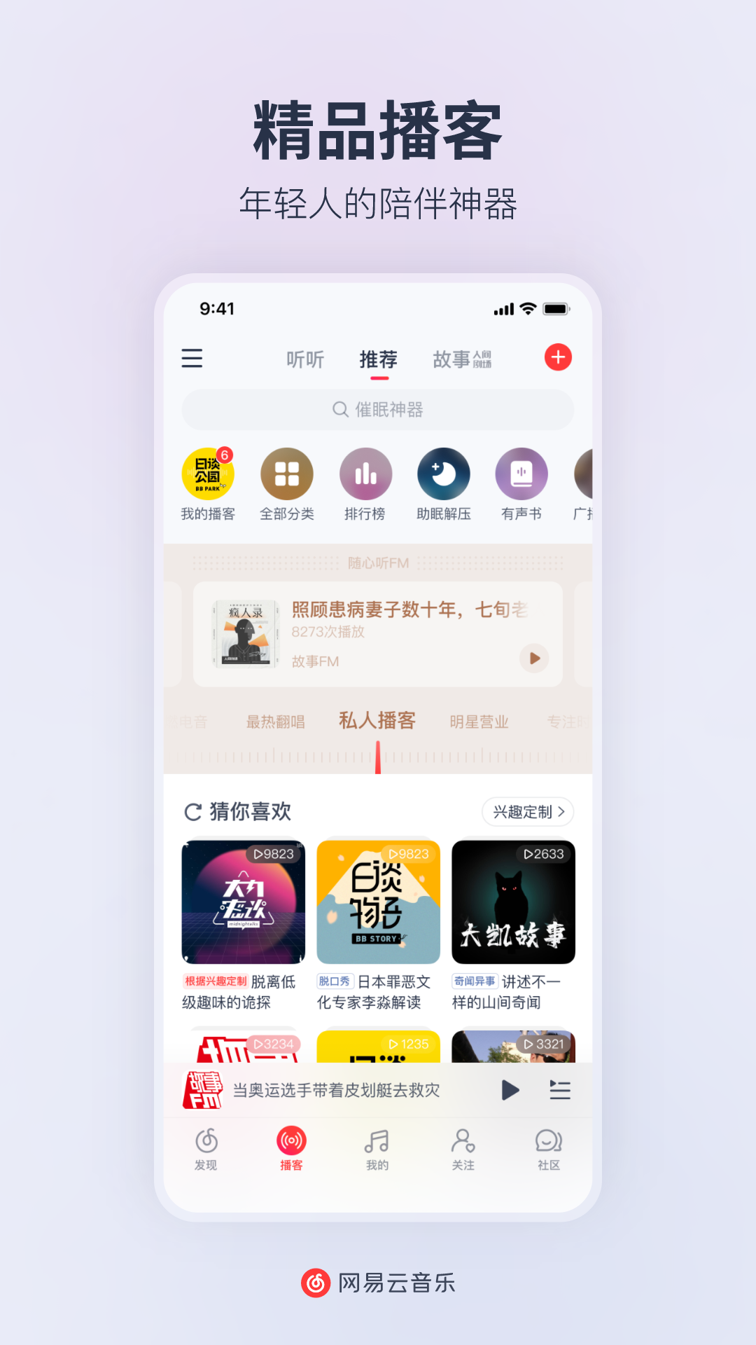 网易云音乐 9.1.60 官方版 2