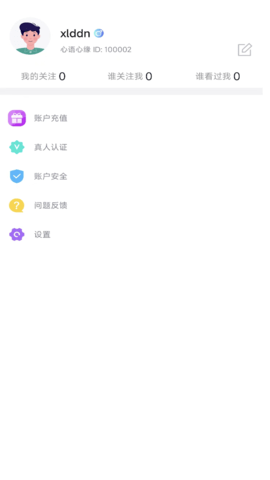 心语心缘交友 1.0.1 安卓版 3