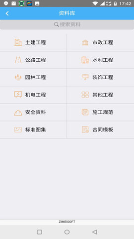 子筑云App 9.1.0 安卓版 3