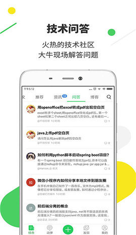 开源中国App 5.0.3 安卓版 1