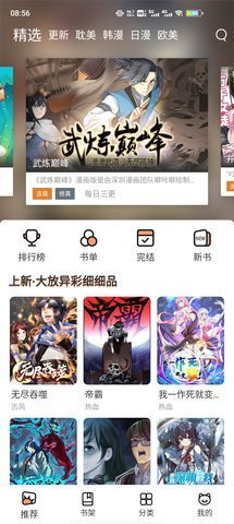 喵上漫画App苹果版 1.10.3 手机版 2