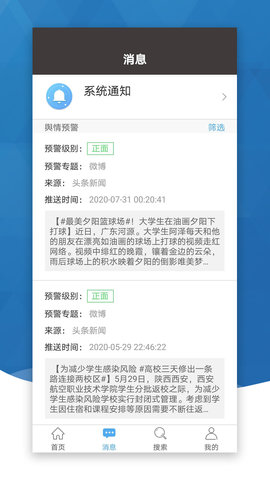 中移舆情App 3.8.0 安卓版 1