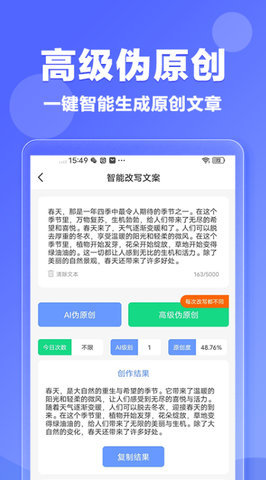 Ai伪原创工具 1.0.0 安卓版 1