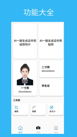 免费ai证件照app 1.0.0 安卓版 1