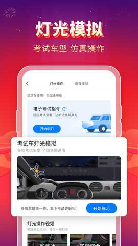 元贝驾考 10.3.6 安卓版 4