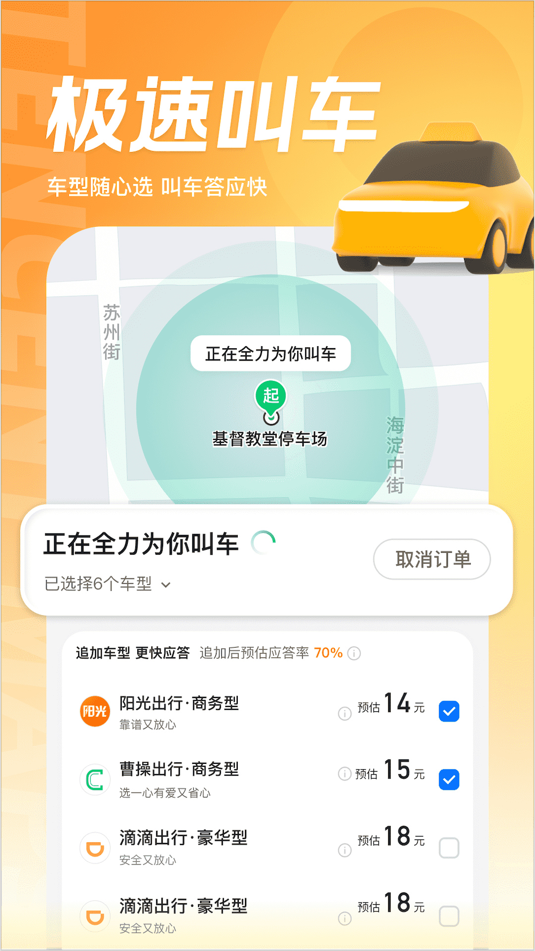 腾讯地图 10.11.5 最新版 2