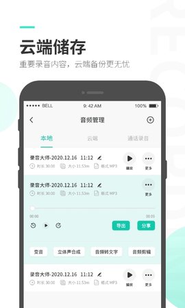 录音大师 3.7.4 安卓版 3