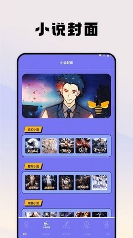 蜂王小说阅读器app 1.1 安卓版 1